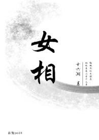 女相男貌的历史人物