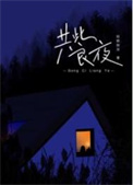 共此千里光