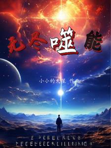无尽的爱泰剧