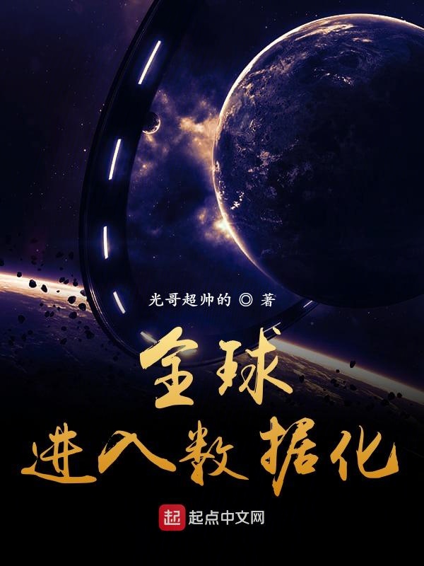 全球进入诡异时代动漫